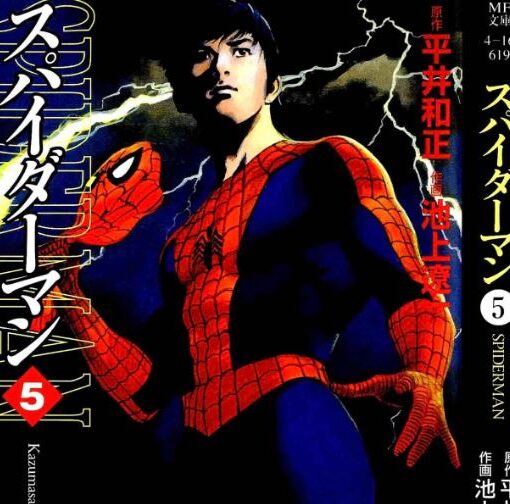 Color image from Spider-Man the manga by Ryoichi Ikegami