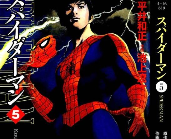 Color image from Spider-Man the manga by Ryoichi Ikegami